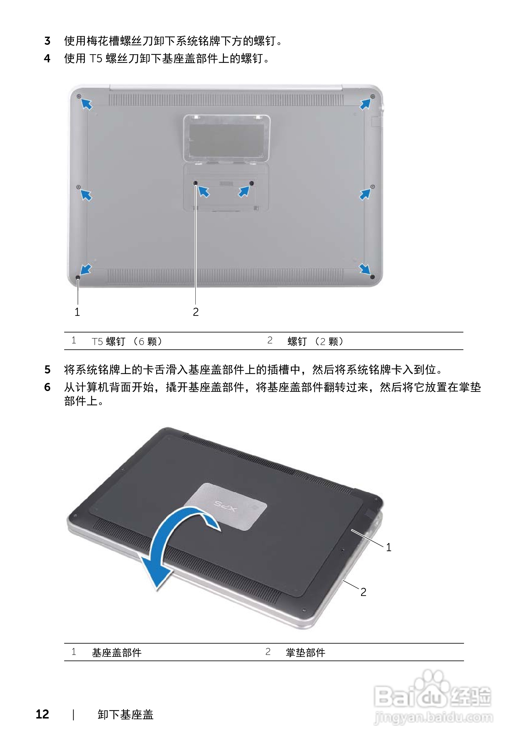 DELL XPS 15 L521X笔记本电脑说明书:[2]