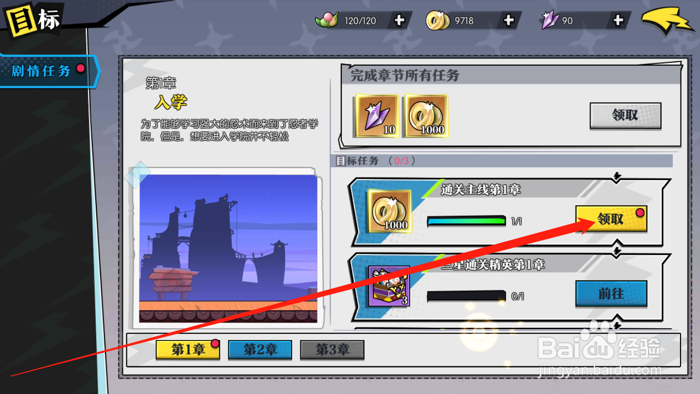 奔跑吧球球如何领取目标奖励