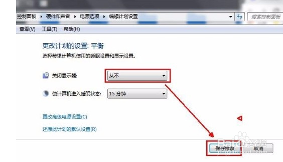 win7系统如何设置电脑不息屏
