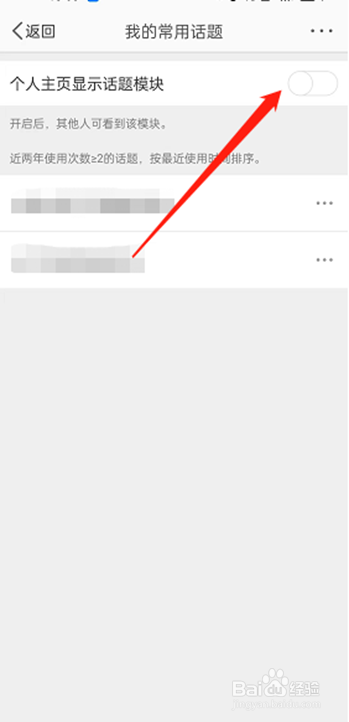 微博如何打开常用话题模块