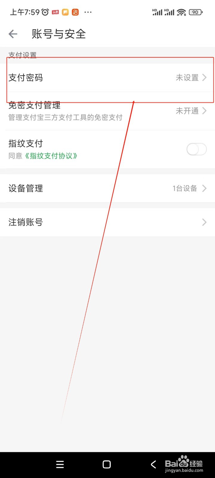 叮咚买菜如何设置支付密码