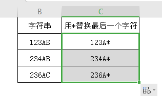 工作表如何用指定字符替换字符串的最后一个字符