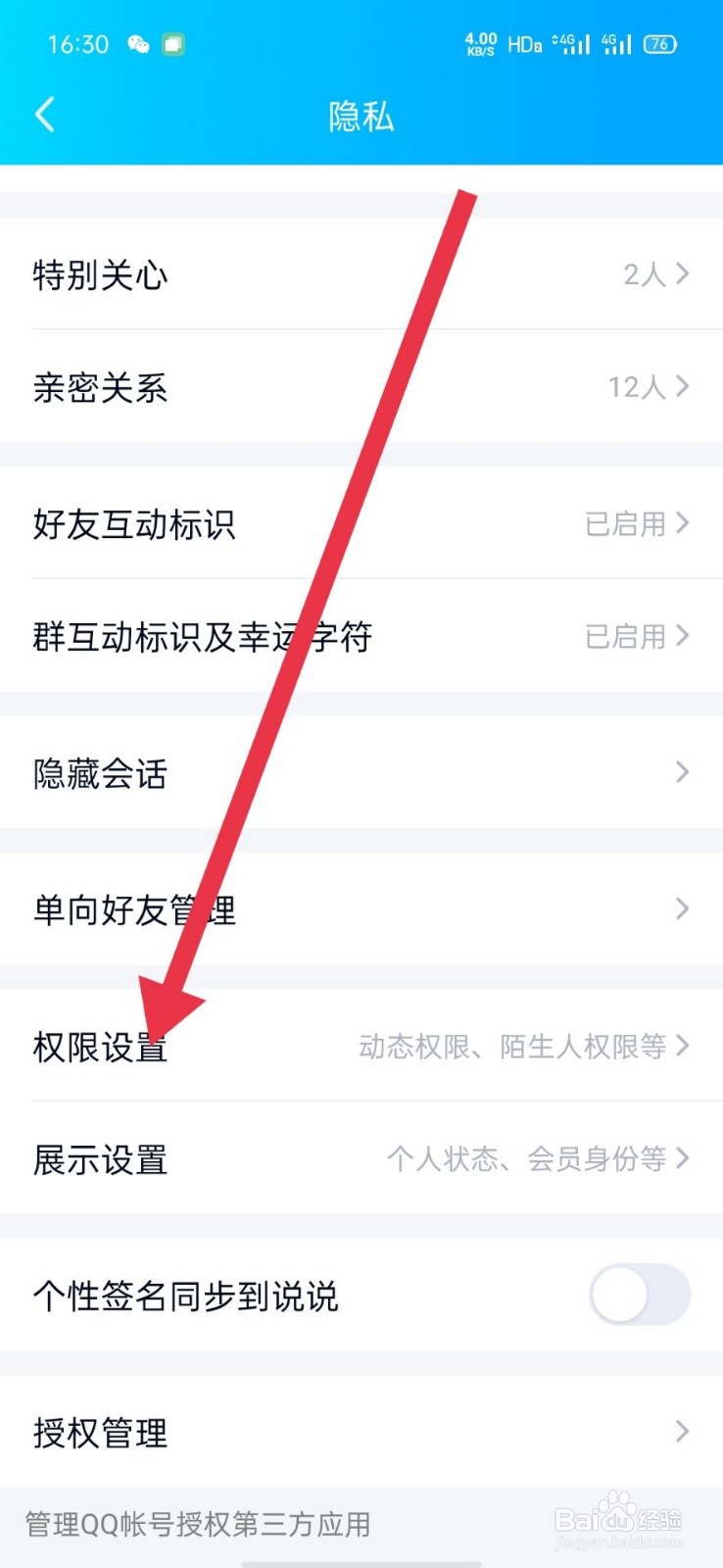 QQ怎么设置允许陌生人赞我