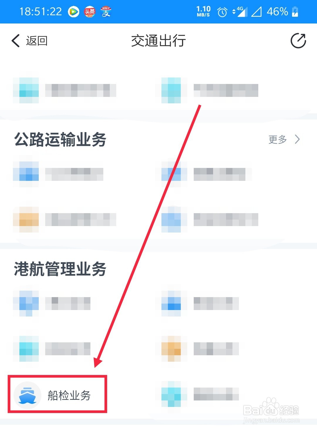 怎么在浙里办上办理船检业务