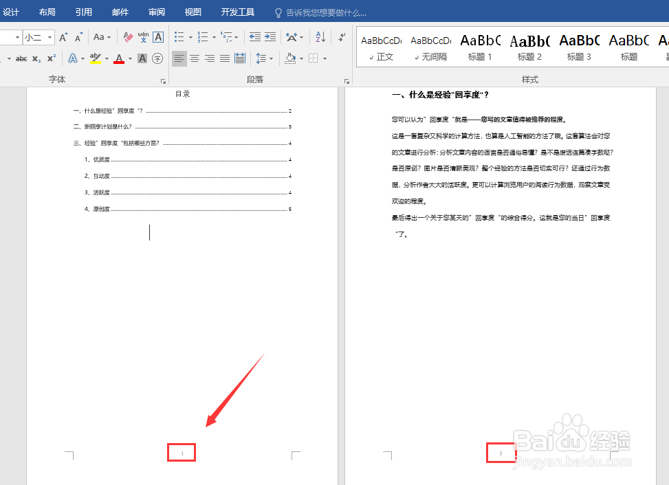 word文档如何设置首页不显示页码