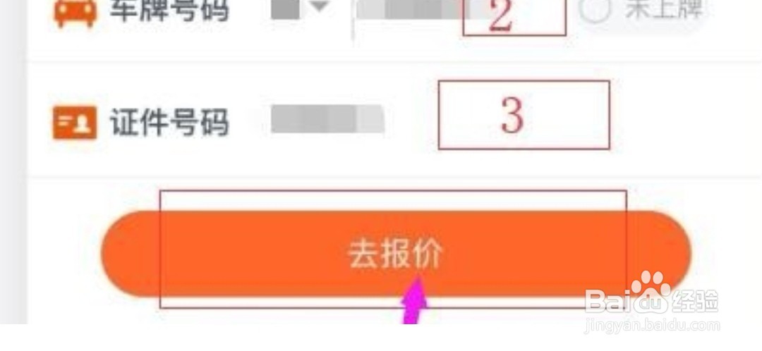平安好车主怎么续保车险