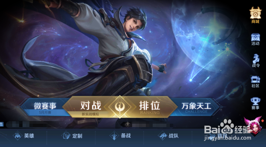王者荣耀开局个性表情如何设置