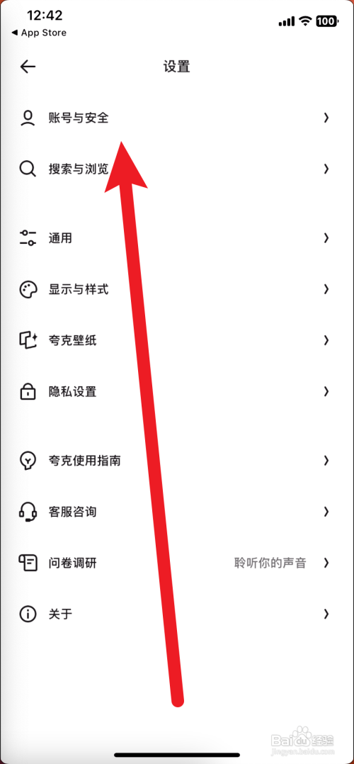 夸克如何退出账号