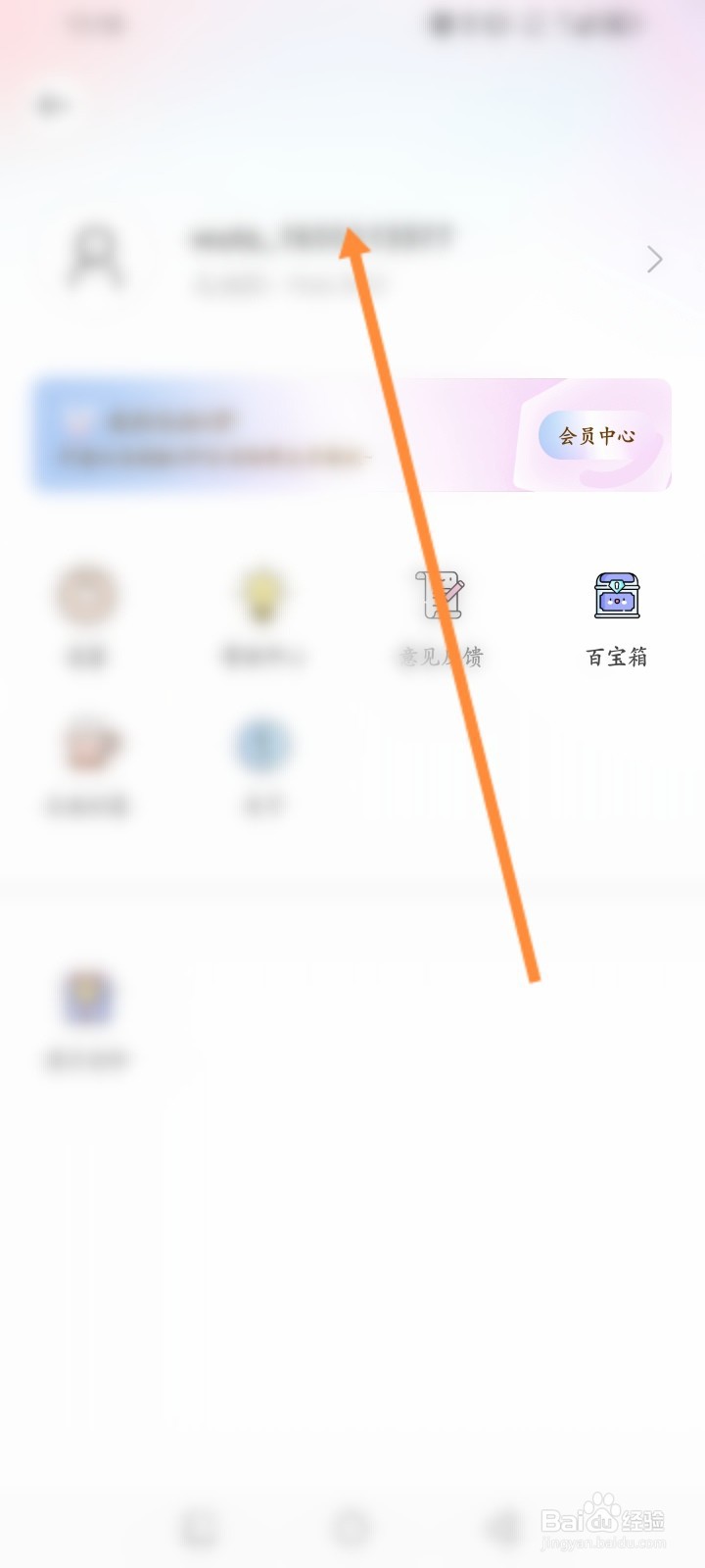 无他相机软件怎么修改个人资料