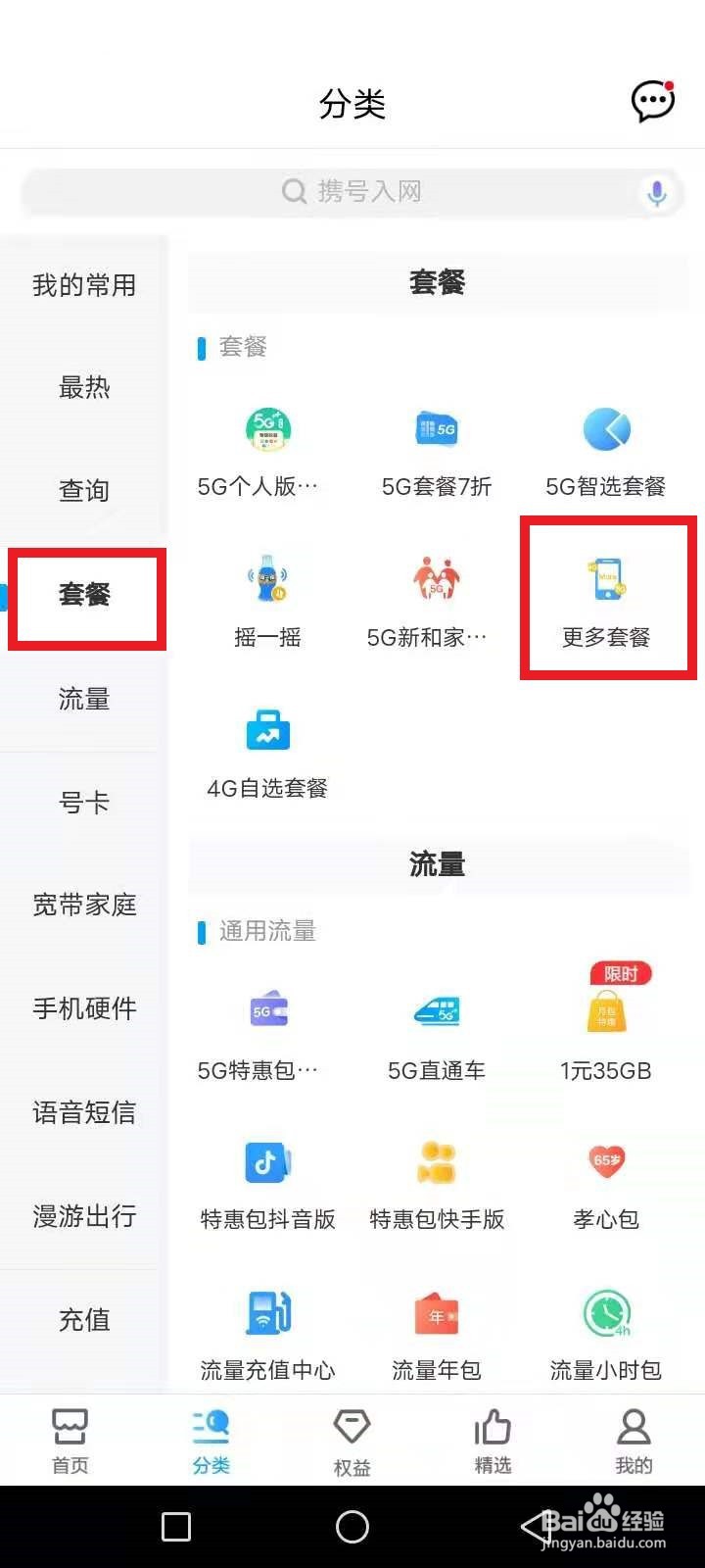 移动58元套餐详细介绍