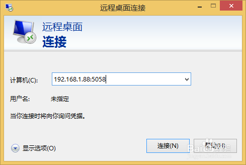 Win8如何使用远程桌面连接