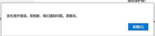 怎么解决Windows10系统发生意外错误