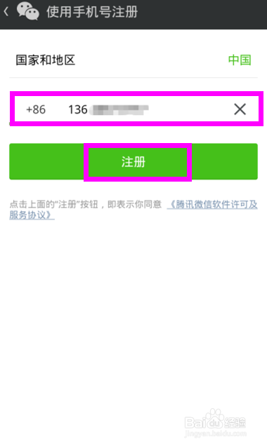 怎么注册手机微信号