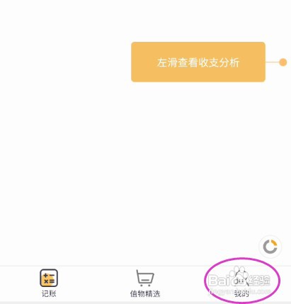 Timi记账怎样修改密码