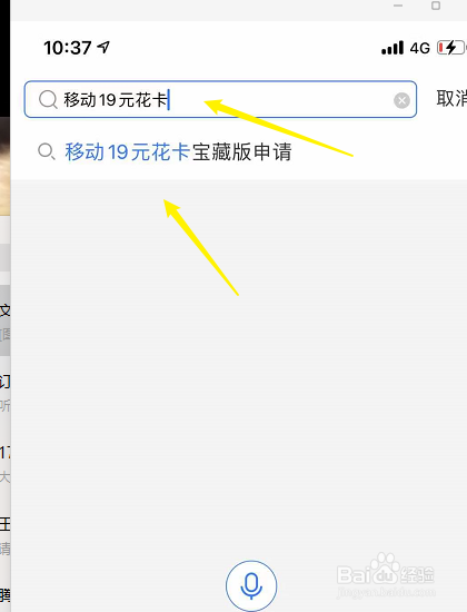 移动19元花卡套餐详细介绍