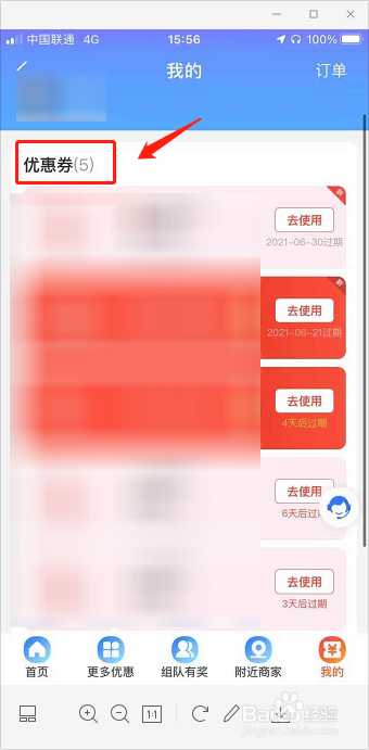 支付宝五月消费节领取的消费券在哪
