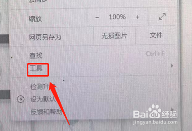 在uc浏览器中怎么找到开发者工具