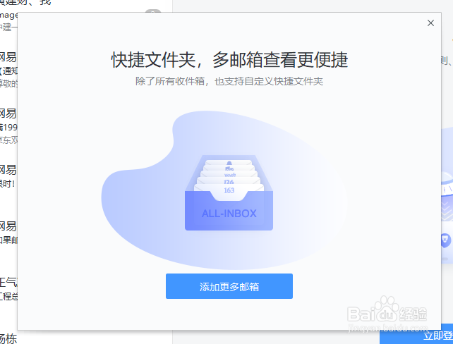 163邮箱客户端的使用方法
