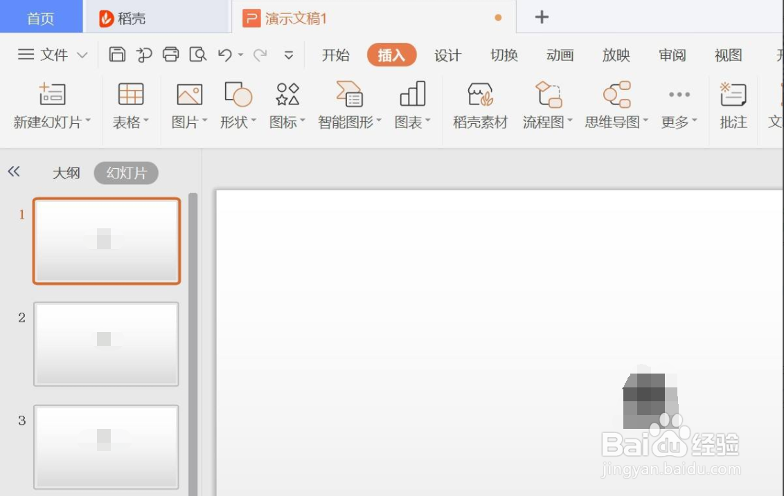 WPS演示如何添加幻灯片编码