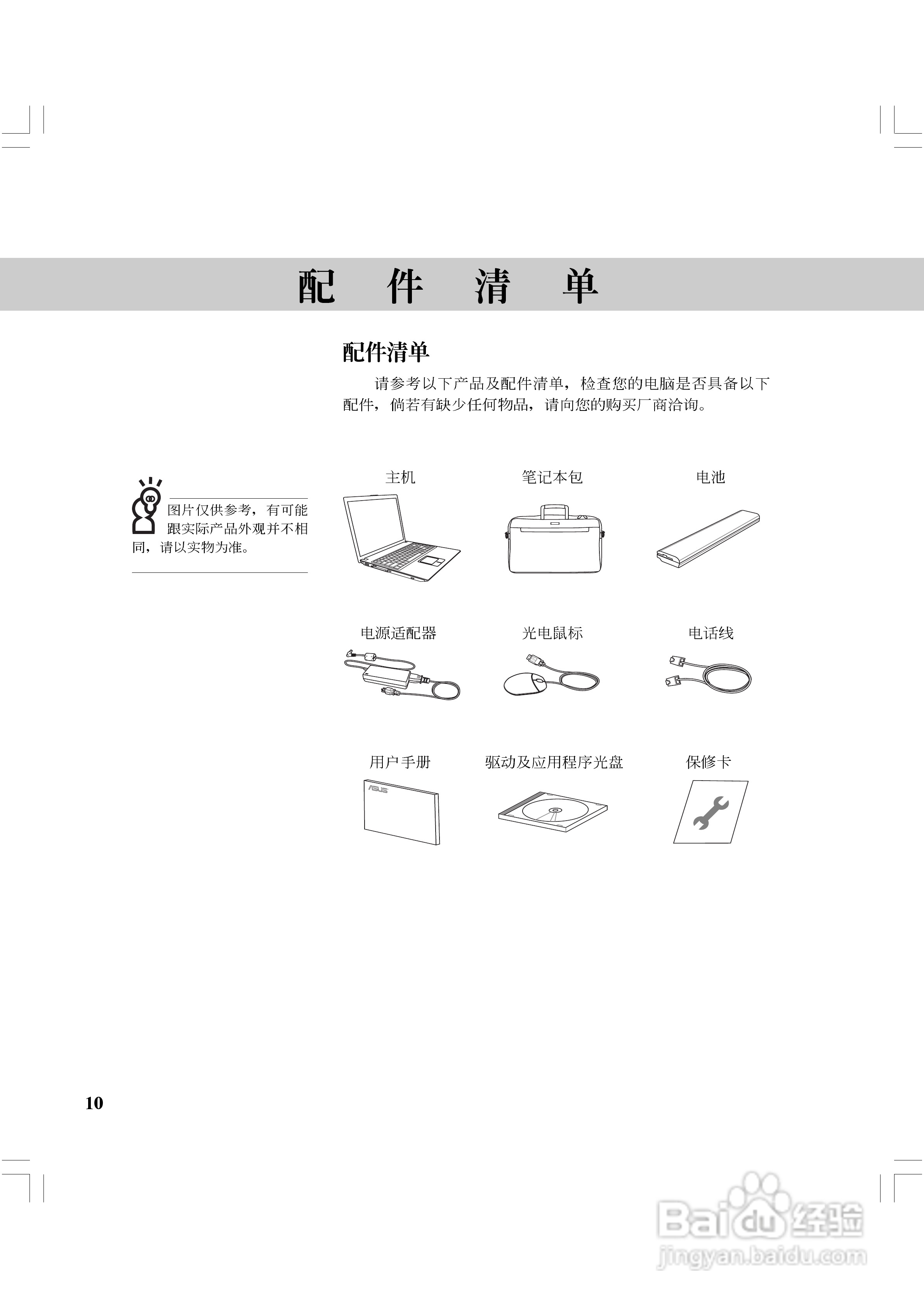 华硕V6818Va-SL笔记本电脑使用说明书:[1]