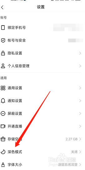 快手app深色模式在哪开启