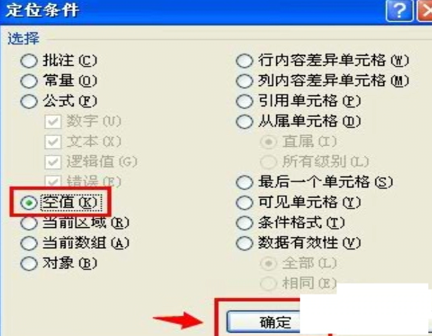 怎样删除excel空白行