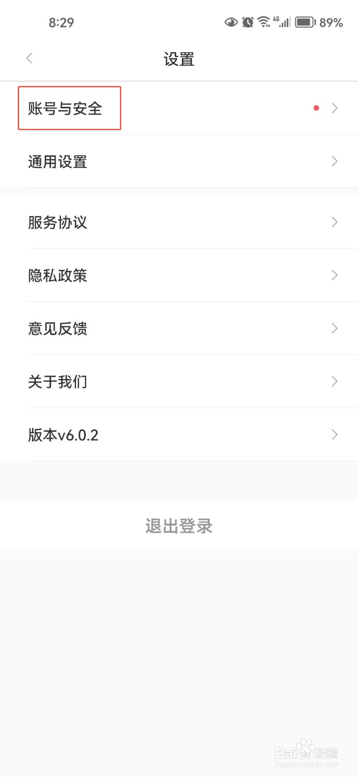 亿通行中怎样修改手机号
