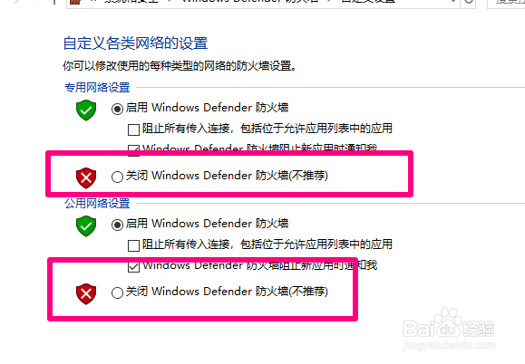win10怎么关闭防火墙