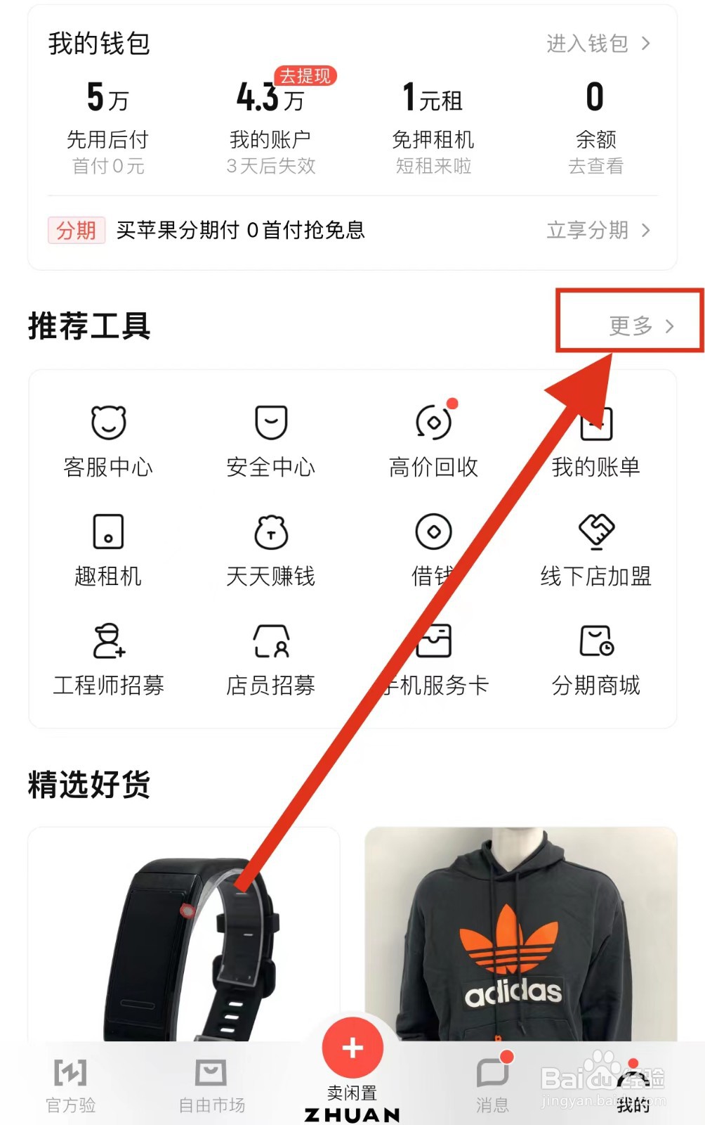 转转如何查看天天赚钱