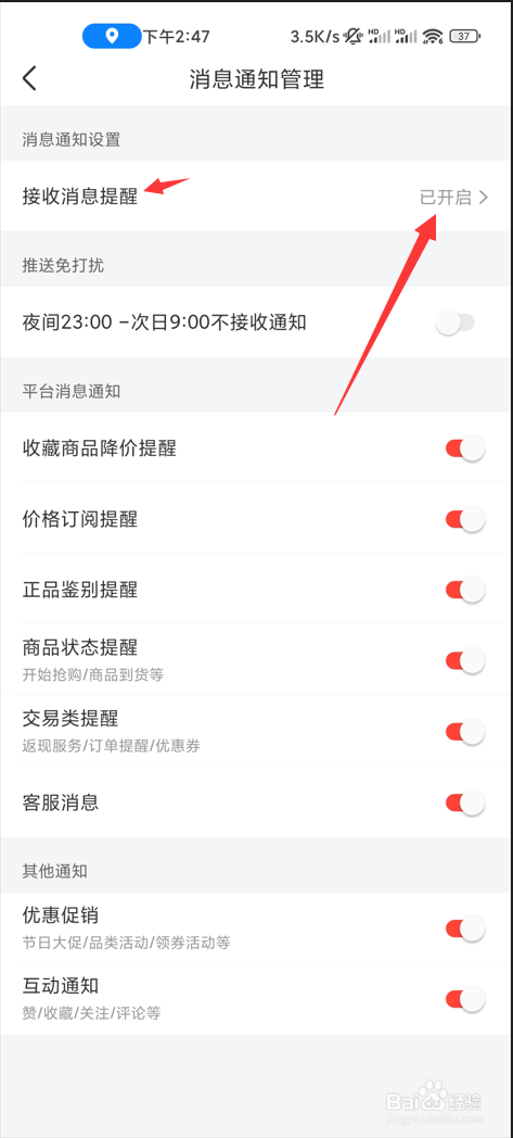 识货app如何关闭消息提醒