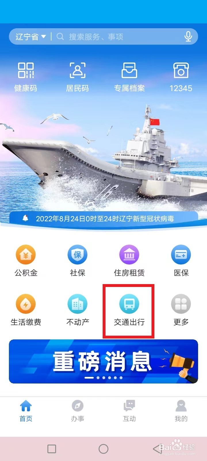 辽宁汽车票怎么买