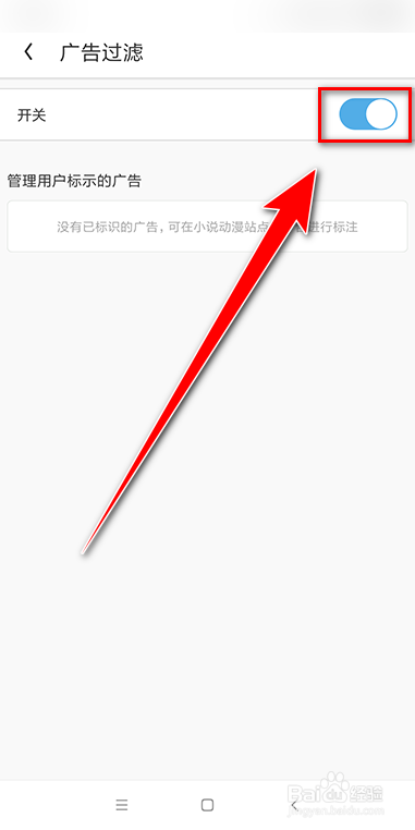 UC浏览器极速版如何开启广告过滤
