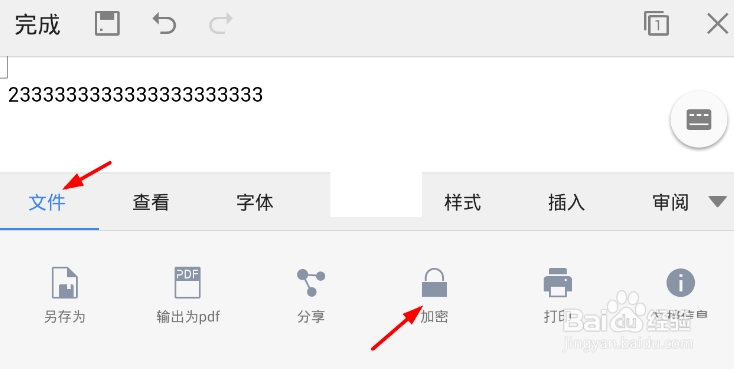 wps怎么设置文件密码
