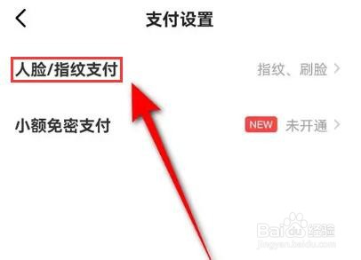 闲鱼指纹支付功能怎么打开