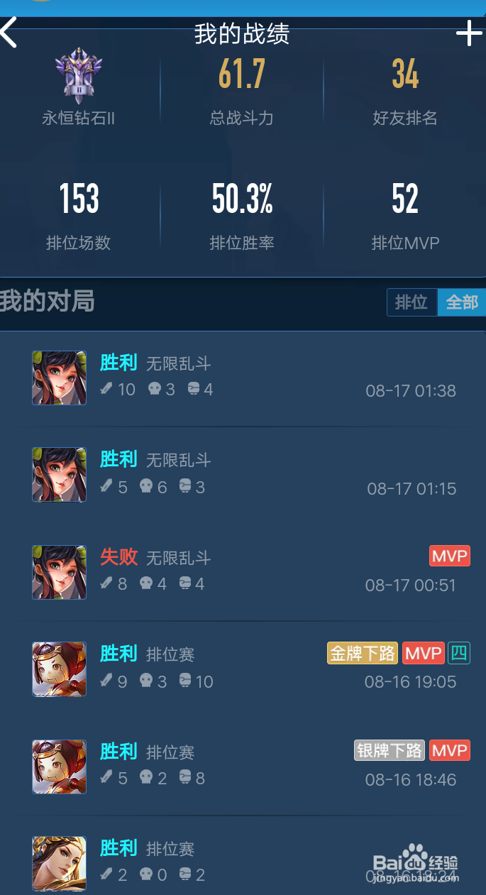 手机怎么查看王者荣耀战绩