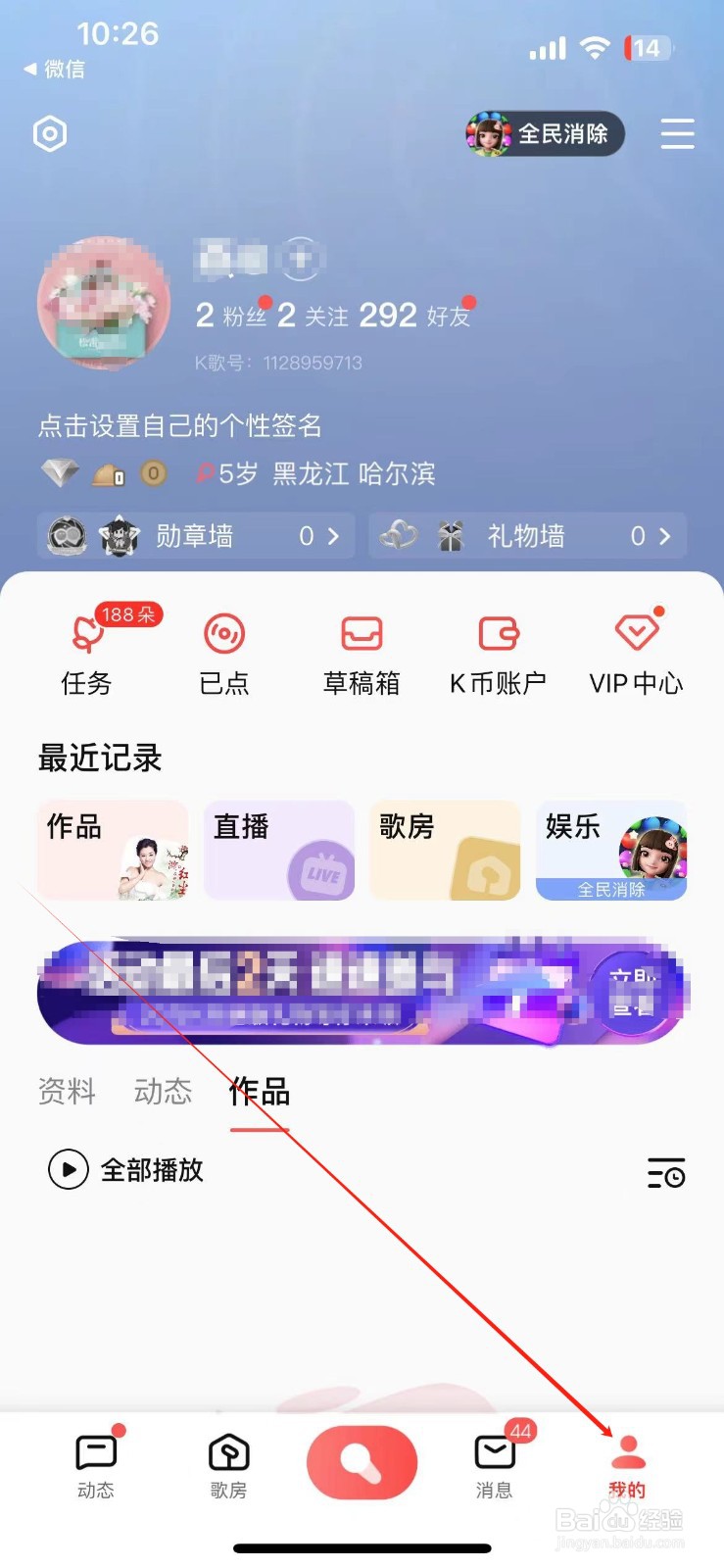 全民K歌如何切换账号