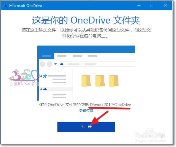 OneDrive同步文件夹如何设置