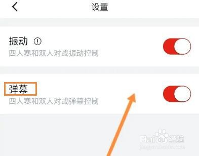 学习强国怎么关闭答题弹幕功能