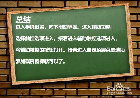 如何设置苹果手机截屏？