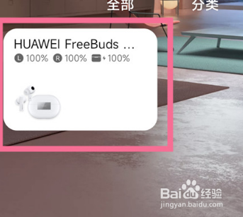 华为freebudspro2怎么连接两个设备