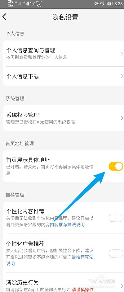 美团软件怎么开启首页展示具体地址功能