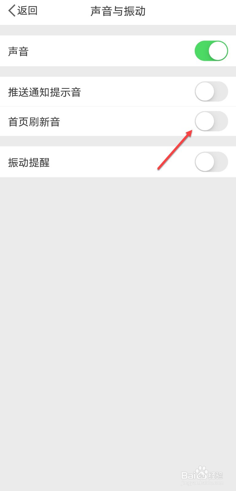 微博怎么关闭首页刷新时的声音