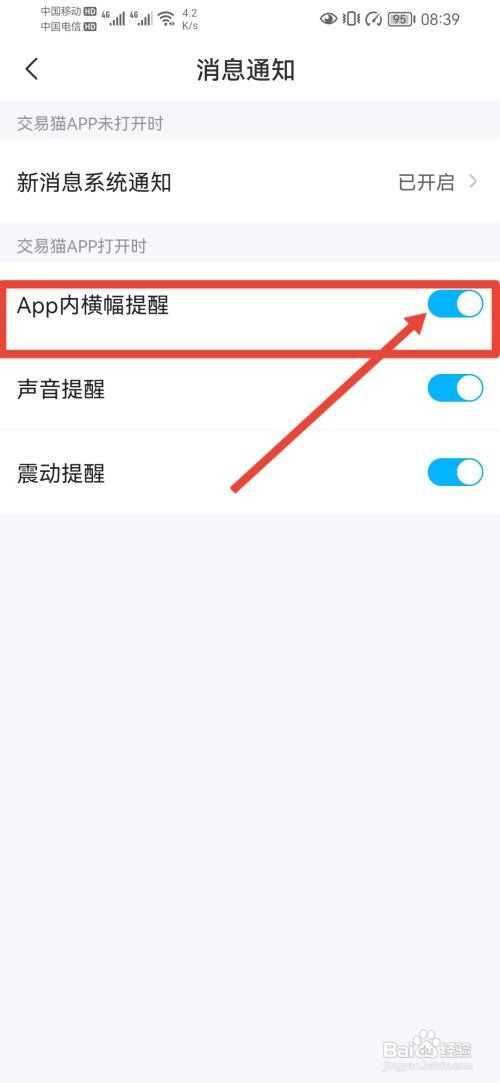 交易猫内横幅提醒怎么关闭