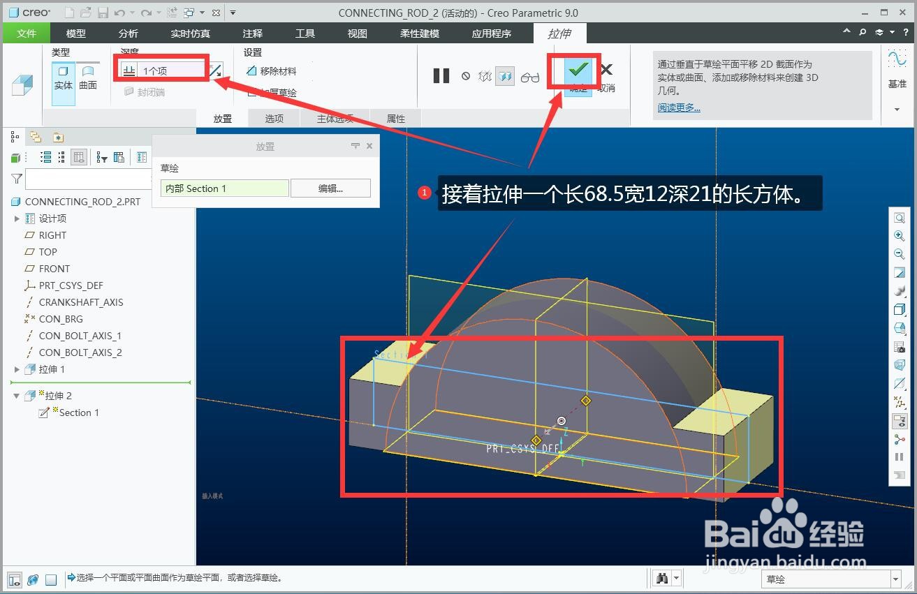 发动机活塞连杆轴承盖如何建模