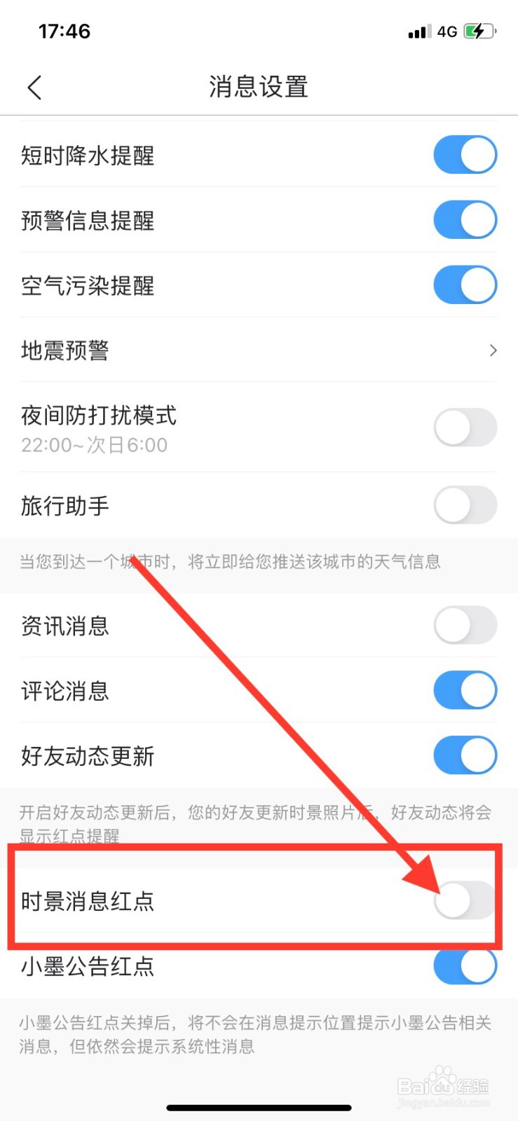 墨迹天气如何关闭时景消息红点