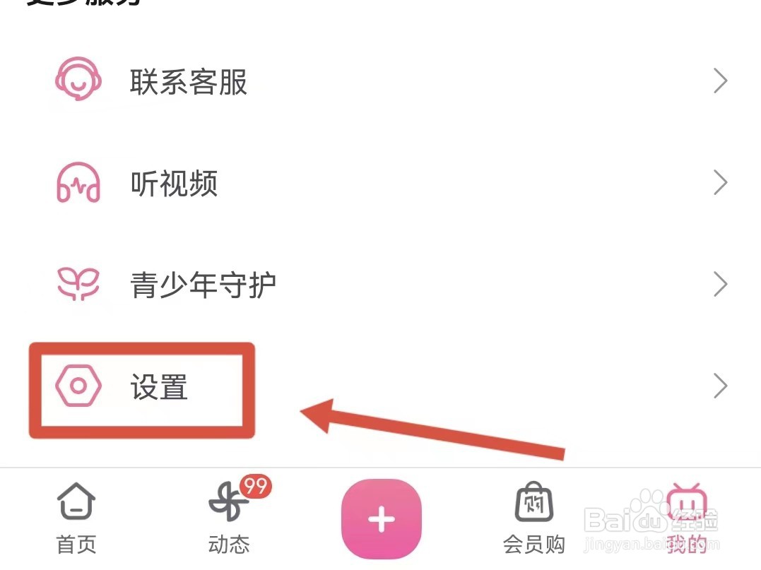 怎样关闭哔哩哔哩截屏快捷分享