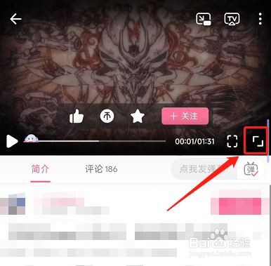 哔哩哔哩视频播放横竖屏切换教程