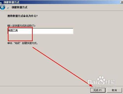 win7截图工具怎样实现快速调用
