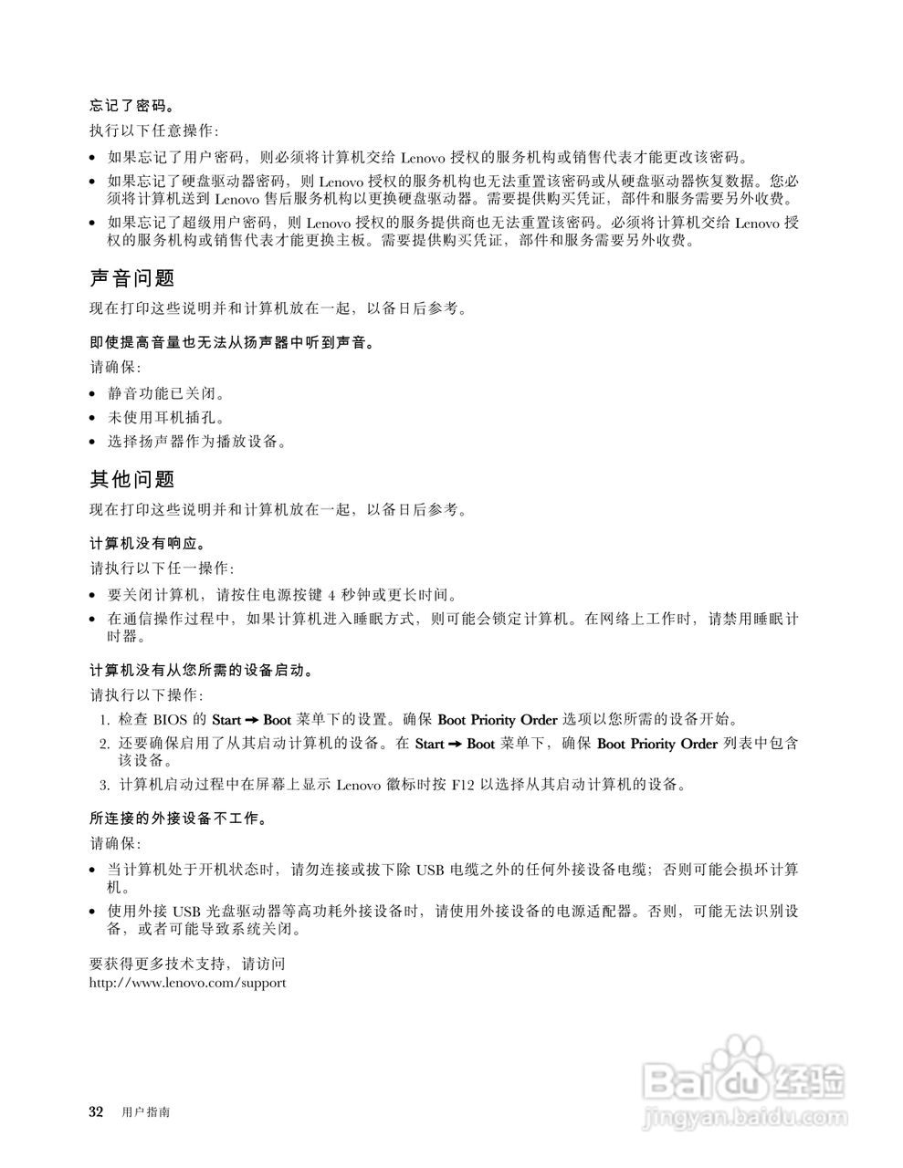 联想V490u笔记本电脑使用说明书:[5]