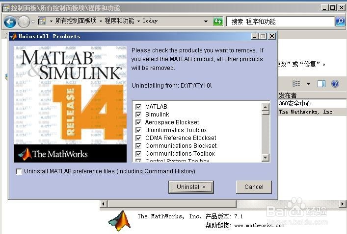 如何在win7上卸载matlab7
